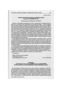 С.В. Чешко. Советские этнографы о "национальной политике" в