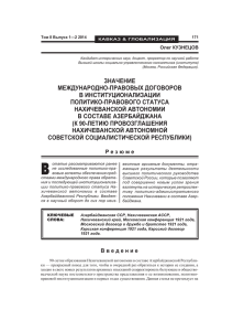 ЗНАЧЕНИЕ МЕЖДУНАРОДНО-ПРАВОВЫХ ДОГОВОРОВ В