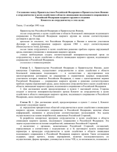 Соглашение между Правительством РФ и Правительством