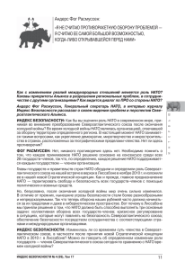 Я НЕ СЧИТАЮ ПРОТИВОРАКЕТНУЮ ОБОРОНУ ПРОБЛЕМОЙ