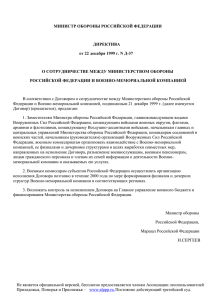 Директива Министра обороны РФ от 22.12.1999 N Д-37