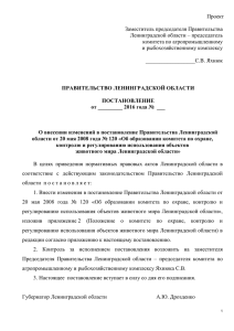 Проект Заместитель председателя Правительства