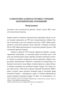 Иосиф Арчвадзе О НЕКОТОРЫХ АСПЕКТАХ ГРУЗИНО