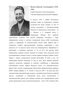 Вилков Николай Александрович (1918– 1945) Герой Советского
