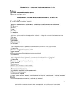 Тестовая часть - Олимпиады и конкурсы Высшей школы экономики