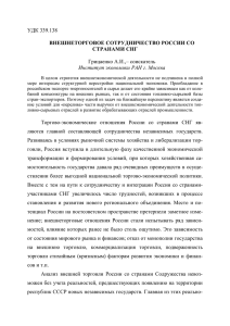 ВНЕШНЕТОРГОВОЕ СОТРУДНИЧЕСТВО РОССИИ СО