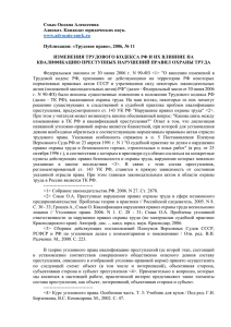 Изменения Трудового кодекса РФ и их влияние на квалификация