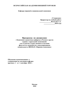 Экономика и рыночные реформы в России и других странах с