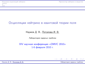 Осцилляции нейтрино в квантовой теории поля