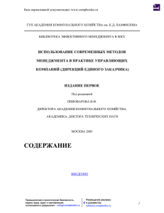 Использование современных методов менеджмента в практике