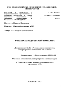 Региональные подсистемы международных отношений в XXI в.