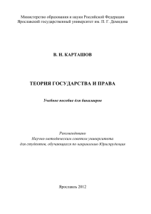 теория государства и права - Начало