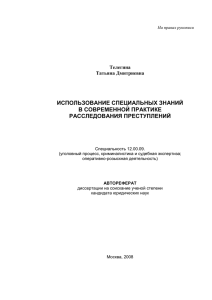 использование специальных знаний в современной практике