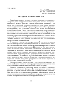 Студ. А. Н. Макшанова Рук. Н. В. Сырейщикова ЮУрГУ