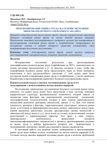 8_ПРОГНОЗИРОВАНИЕ РЫНКА ТРУДА НА ОСНОВЕ