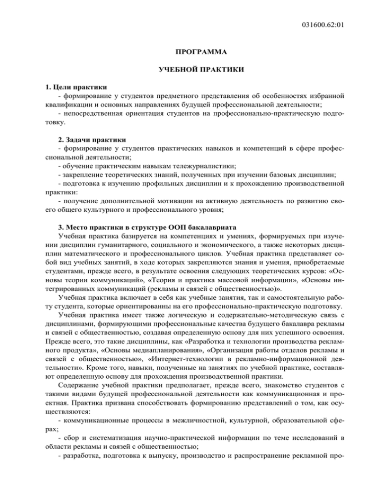 Практическое задание по теме Отчёт о практике в отделе социальной защиты 
