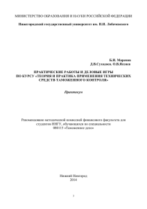 теория и практика применения технических средств