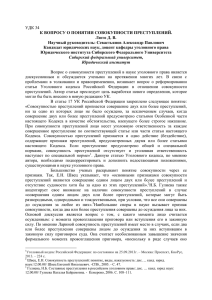 УДК 34 К ВОПРОСУ О ПОНЯТИИ СОВОКУПНОСТИ