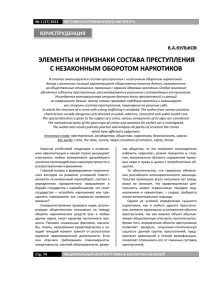 элементы и признаки состава преступления с незаконным