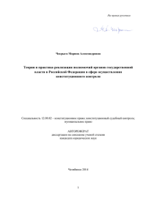 Теория и практика реализации полномочий органов