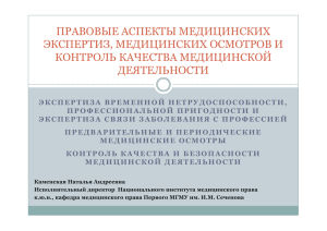 Экспертиза временной нетрудоспособности, профессиональной