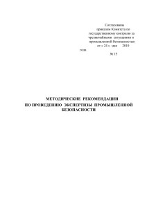 методические рекомендации по проведению экспертизы