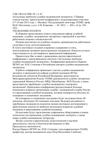 УДК 340.6:63 ББК 58.1 А 43 Актуальные проблемы судебно