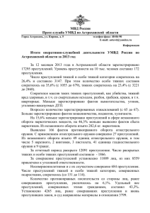 МВД России Пресс-служба УМВД по Астраханской области