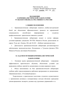 Приложение № _3.17.2_ к приказу ТФ РПА Минюста России