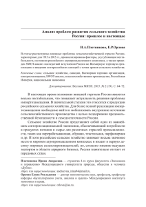 Анализ проблем развития сельского хозяйства России: прошлое