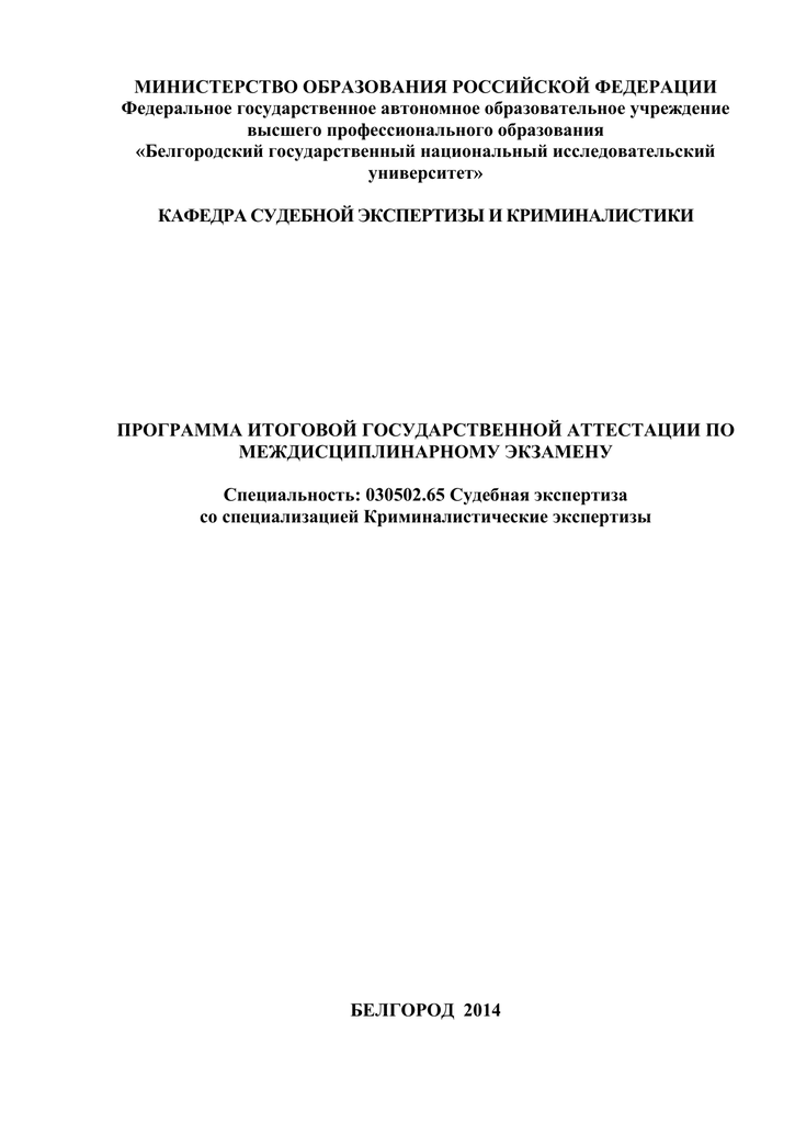 Учебное пособие: Основы технико-криминалистической экспертизы документов