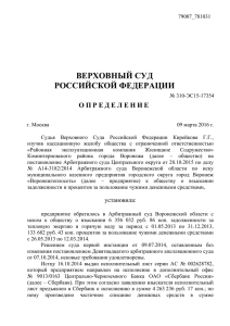 310-ЭС15-17354 - Верховный суд РФ