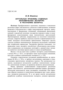 Актуальные проблемы судебных экономических экспертиз в