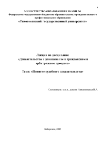 (288.8 КБ) - Тихоокеанский государственный университет