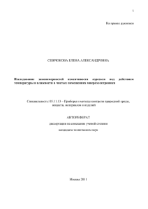 Исследование закономерностей изменчивости аэрозоля под