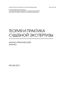 теория и практика судебной экспертизы