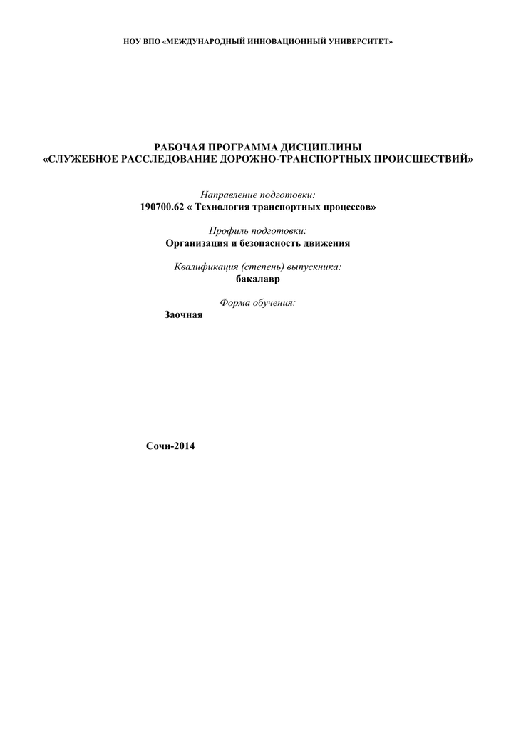 Реферат: Особенности расследования дорожно-транспортных происшествий