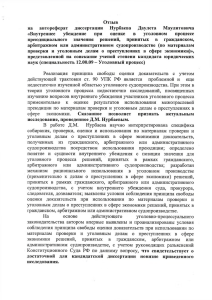 Отзыв на автореферат диссертации Нурбаева Даулета