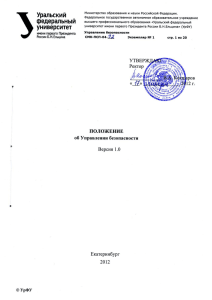 Положение об управлении - Уральский федеральный университет