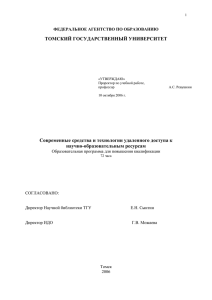 ТОМСКИЙ ГОСУДАРСТВЕННЫЙ УНИВЕРСИТЕТ Современные