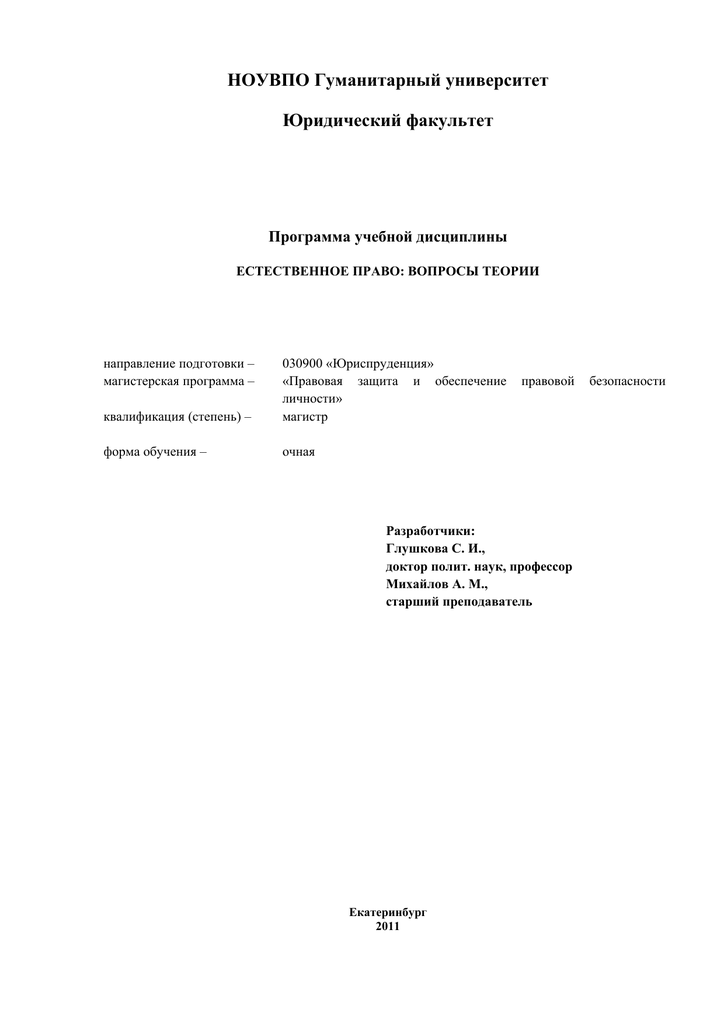 Реферат: Правопонимание в постсоветскую эпоху: обзор основных концепций