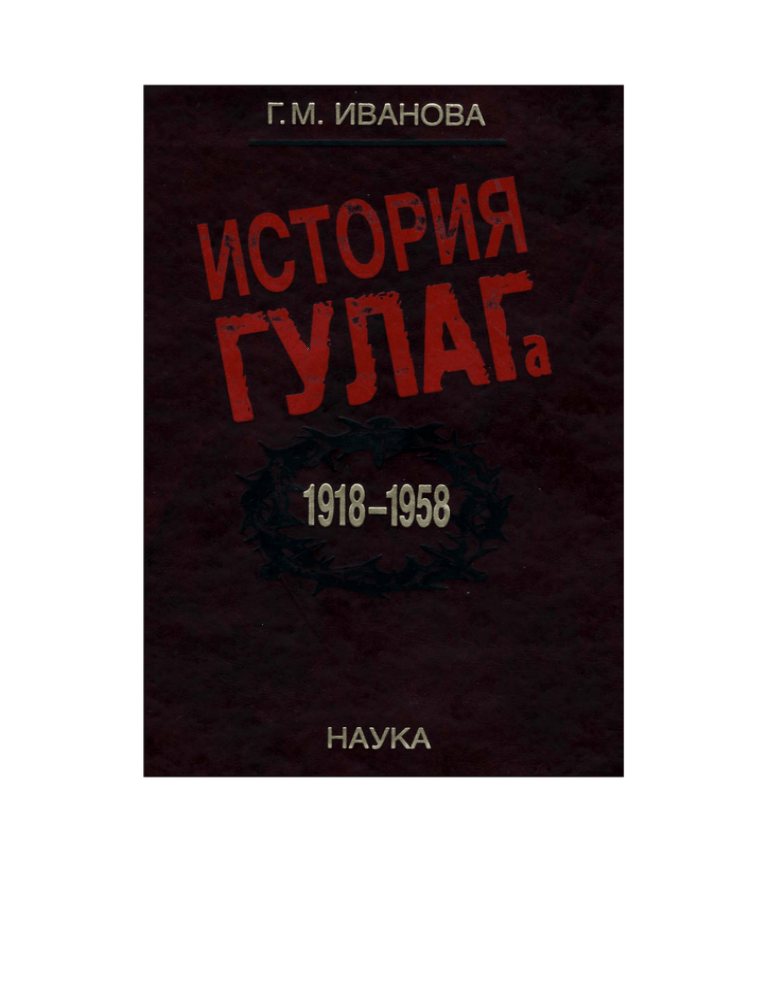 Курсовая работа по теме Повстанчество-бандитизм в Иркутской губернии в 1920-е гг.