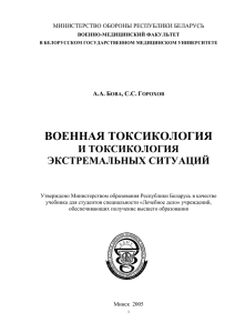 Учебник Токсикология-2005 (pdf-формат)