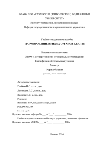 Формирование имиджа органов власти