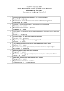 ФИЛОСОФИЯ XXI ВЕКА Секция «Философские аспекты