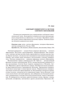 Элитный университет в системе элитного образования