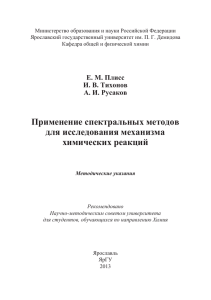 Применение спектральных методов для исследования