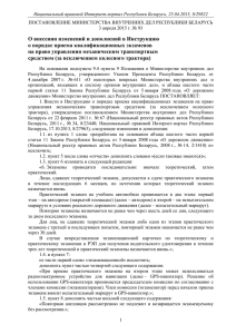постановлении Министерства внутренних дел от 3 апреля 2015