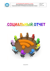 АО «Медицинский университет Астана» Интегрированная