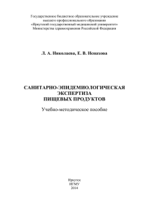 Санитарно-эпидемиологическая экспертиза